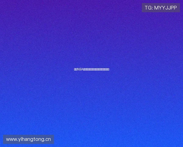 袋鼠NBA直播免费观看最新入口与观看方法详解 袋鼠NBA直播免费观看最新入口与观看方法详解